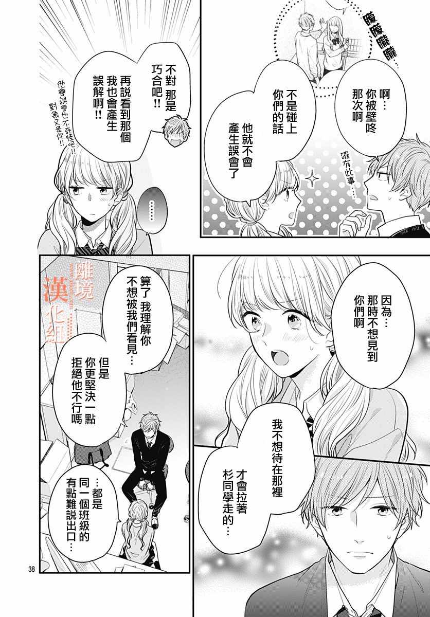 《我们还不懂爱情》漫画 030集