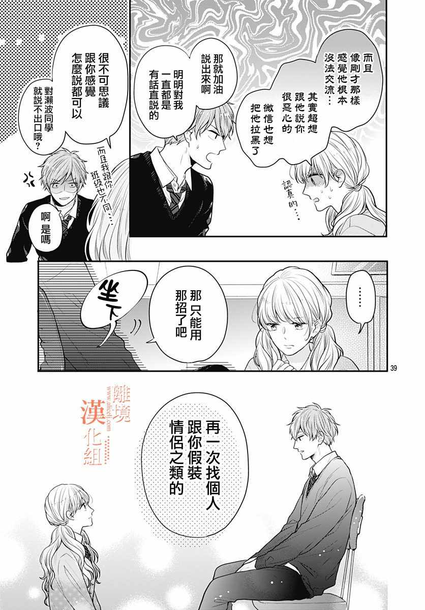 《我们还不懂爱情》漫画 030集