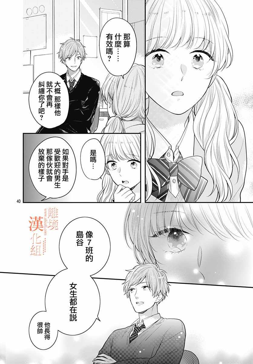 《我们还不懂爱情》漫画 030集