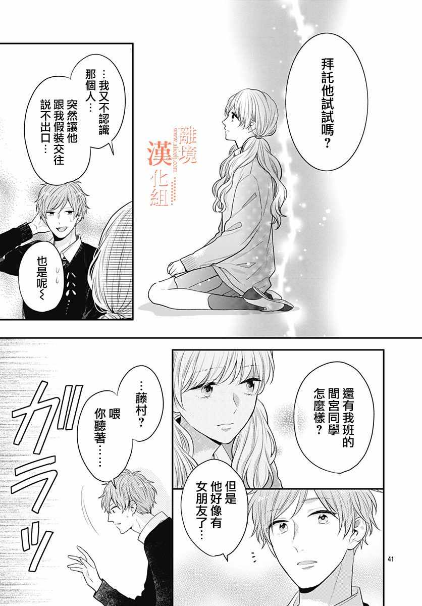 《我们还不懂爱情》漫画 030集