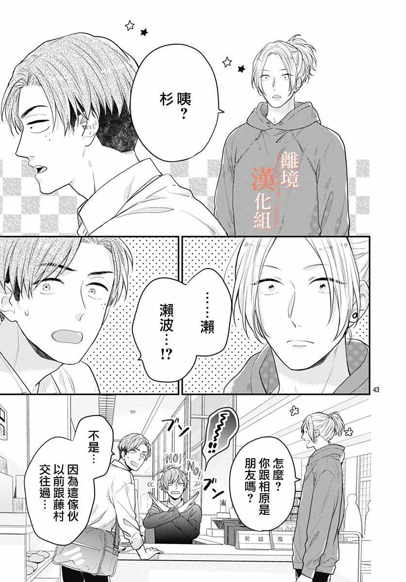 《我们还不懂爱情》漫画 030集