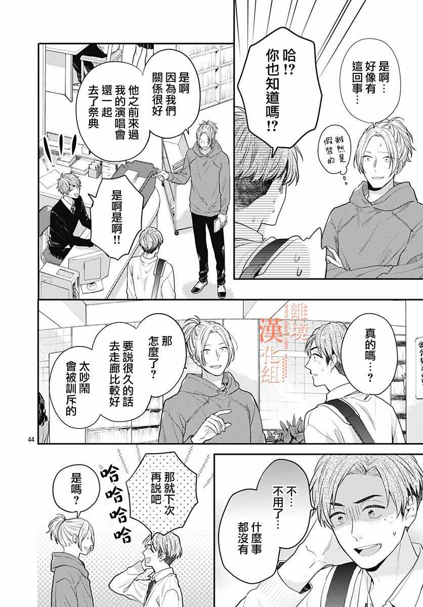 《我们还不懂爱情》漫画 030集