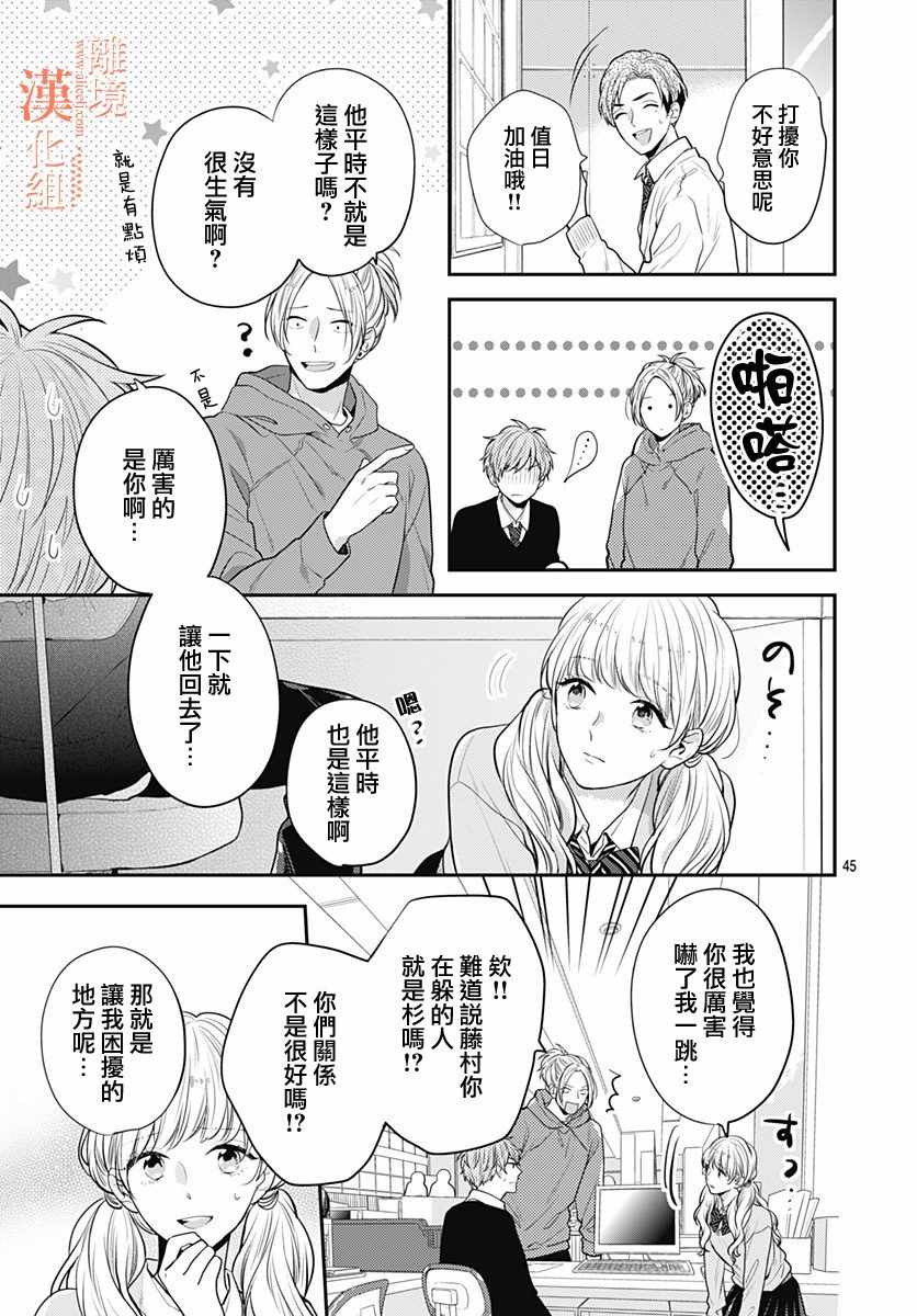 《我们还不懂爱情》漫画 030集