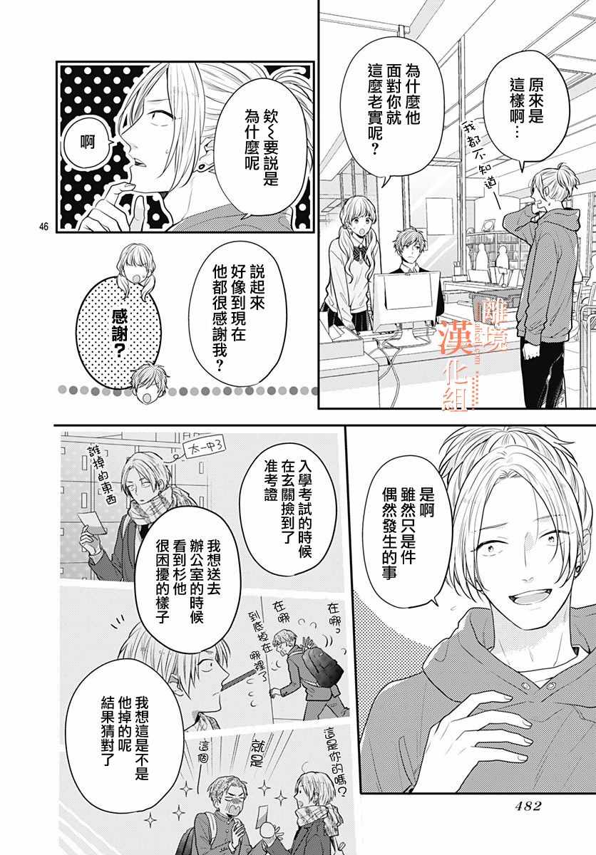 《我们还不懂爱情》漫画 030集