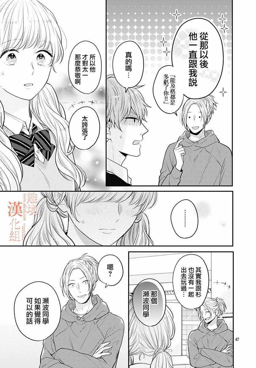 《我们还不懂爱情》漫画 030集