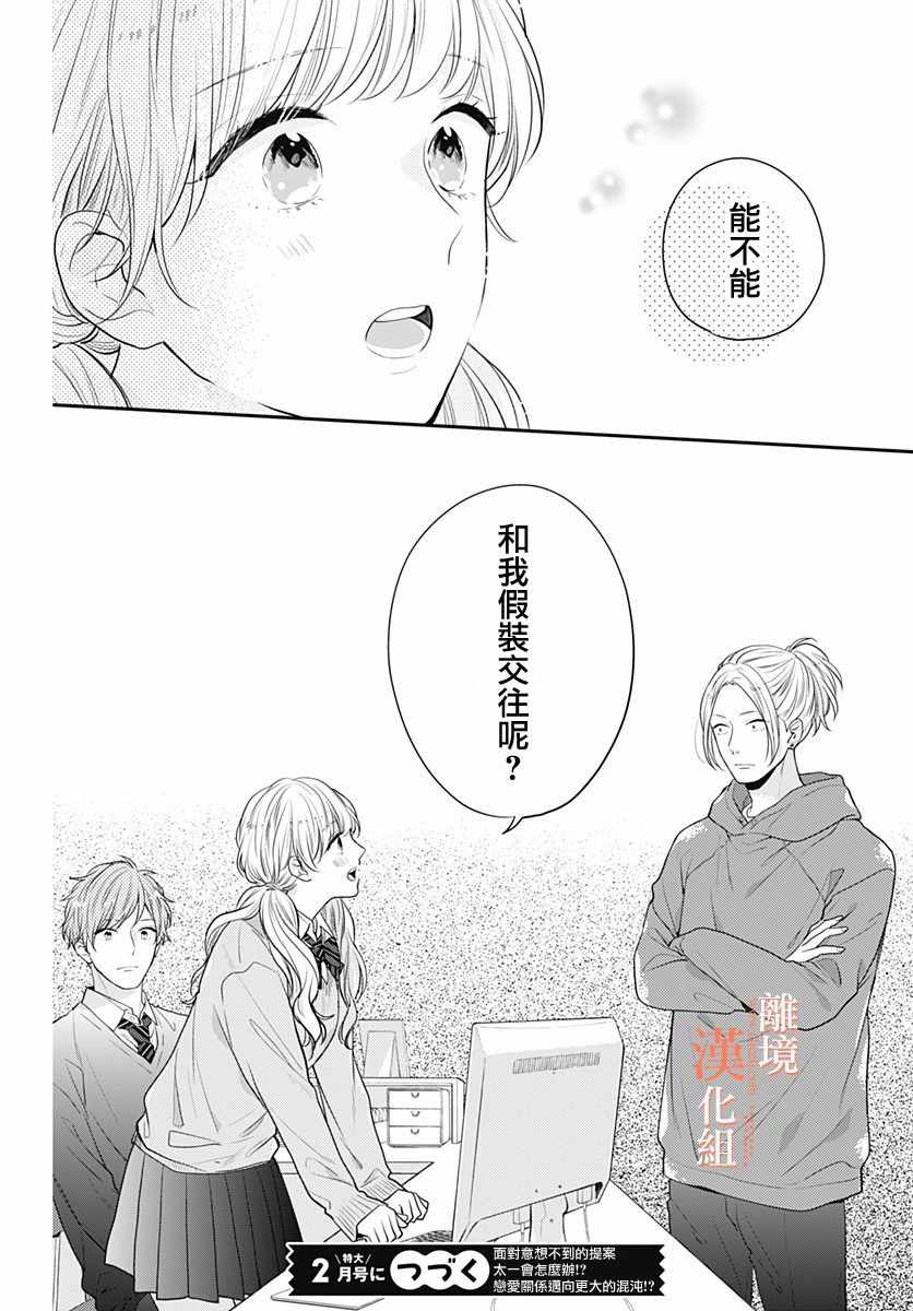 《我们还不懂爱情》漫画 030集