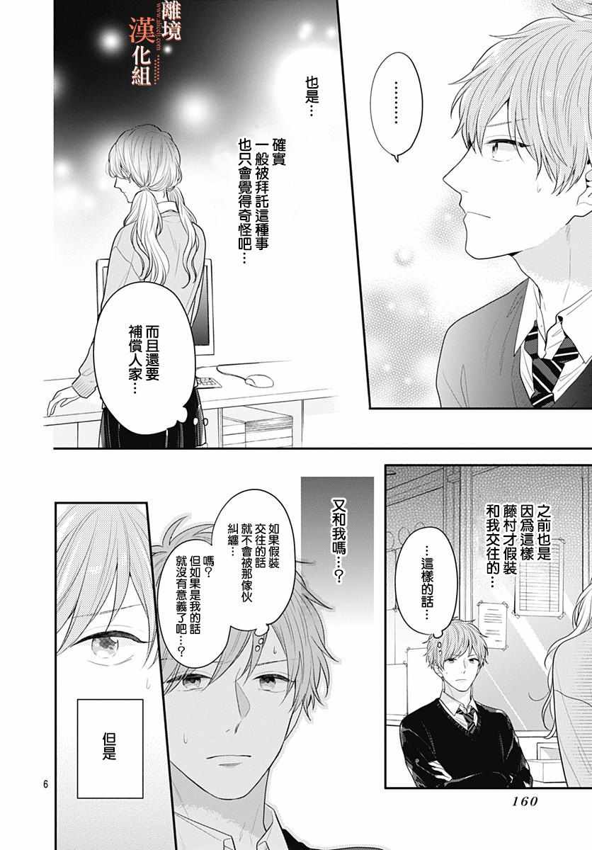 《我们还不懂爱情》漫画 031集