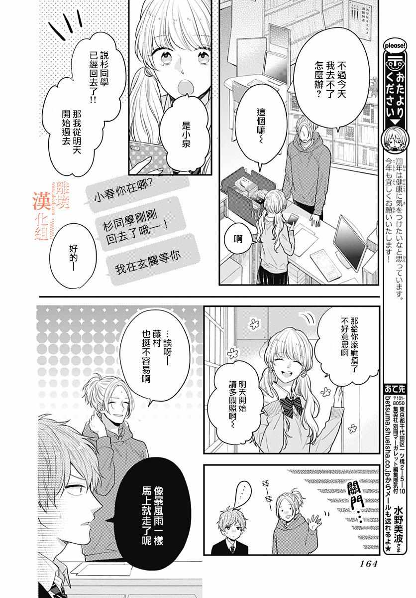 《我们还不懂爱情》漫画 031集