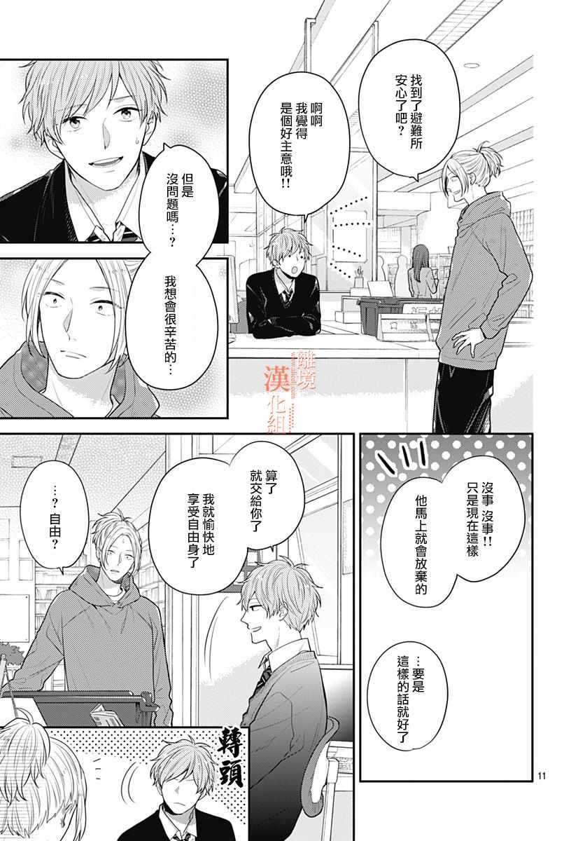 《我们还不懂爱情》漫画 031集