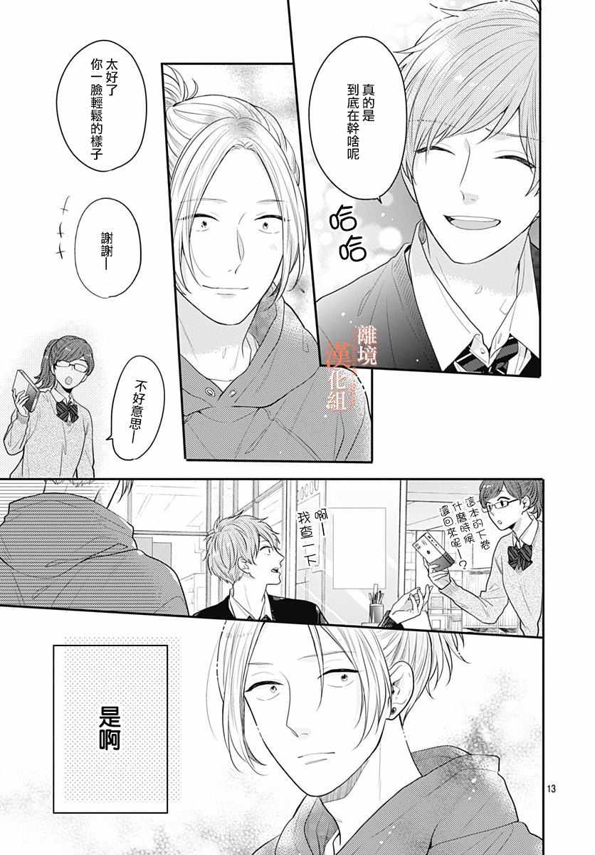 《我们还不懂爱情》漫画 031集