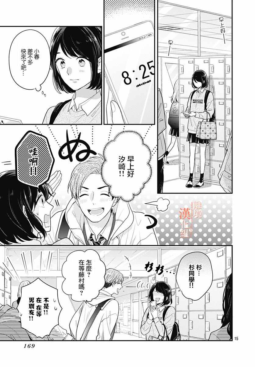 《我们还不懂爱情》漫画 031集