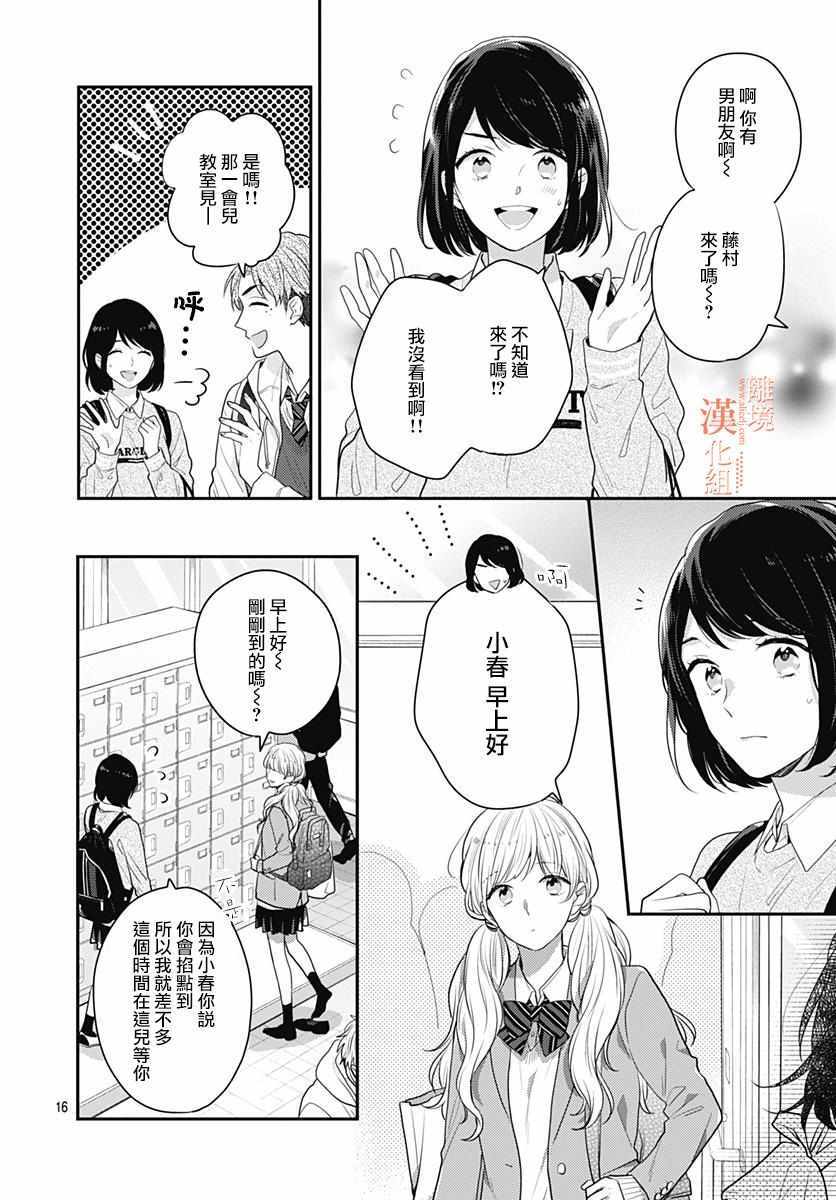 《我们还不懂爱情》漫画 031集