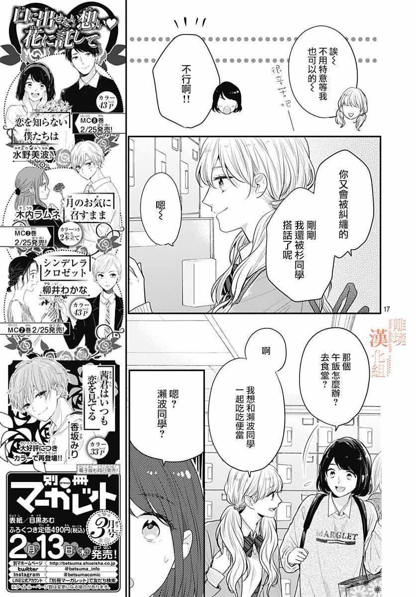 《我们还不懂爱情》漫画 031集