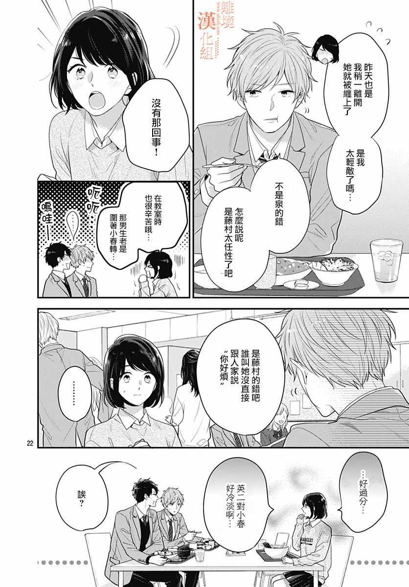 《我们还不懂爱情》漫画 031集