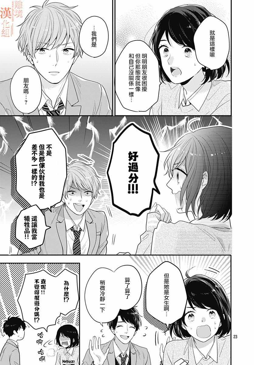 《我们还不懂爱情》漫画 031集