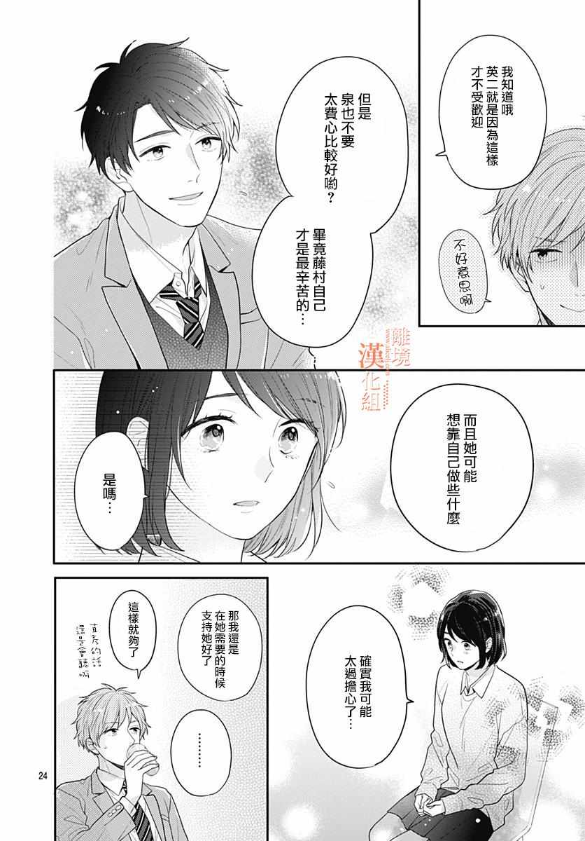 《我们还不懂爱情》漫画 031集