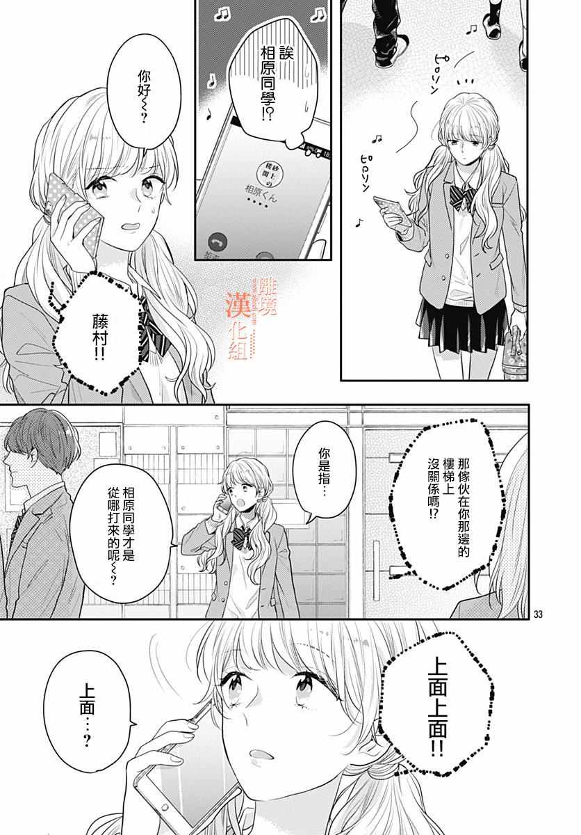 《我们还不懂爱情》漫画 031集