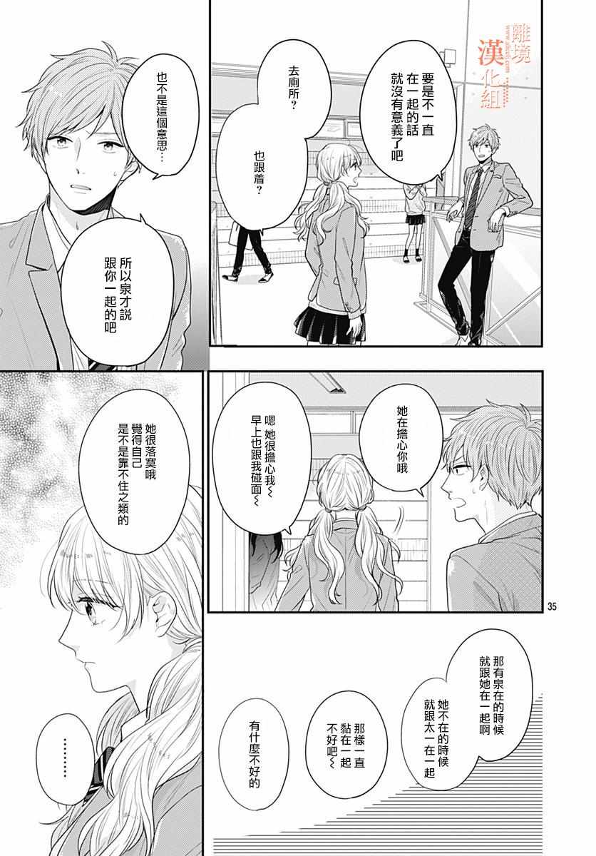 《我们还不懂爱情》漫画 031集