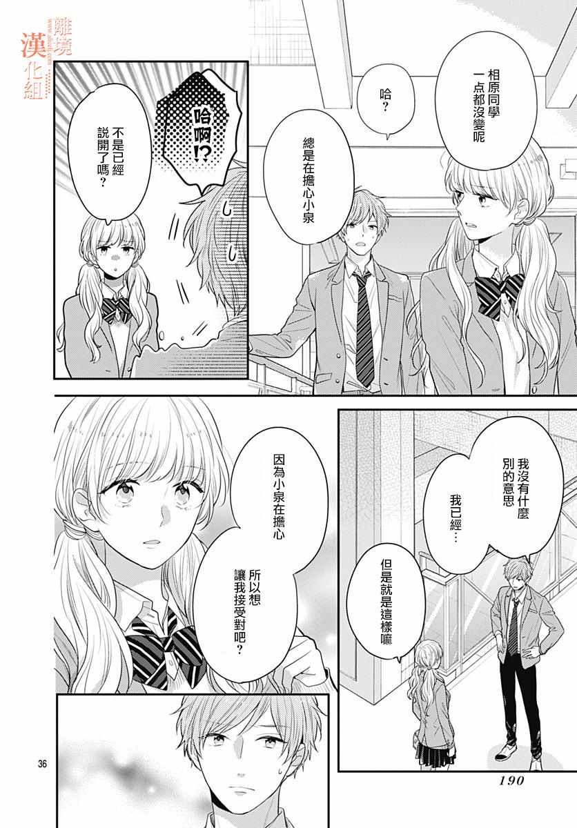 《我们还不懂爱情》漫画 031集