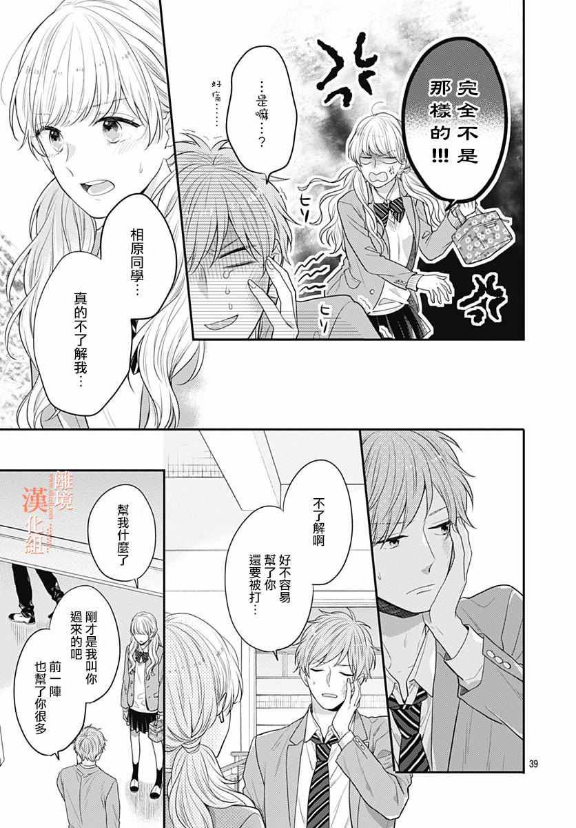 《我们还不懂爱情》漫画 031集