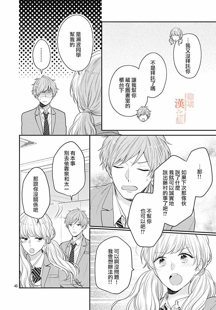 《我们还不懂爱情》漫画 031集