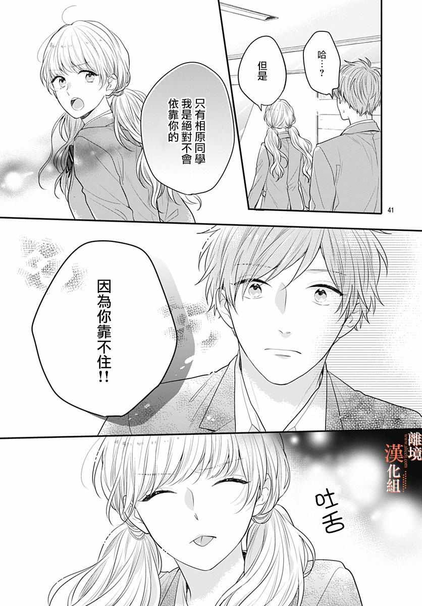 《我们还不懂爱情》漫画 031集