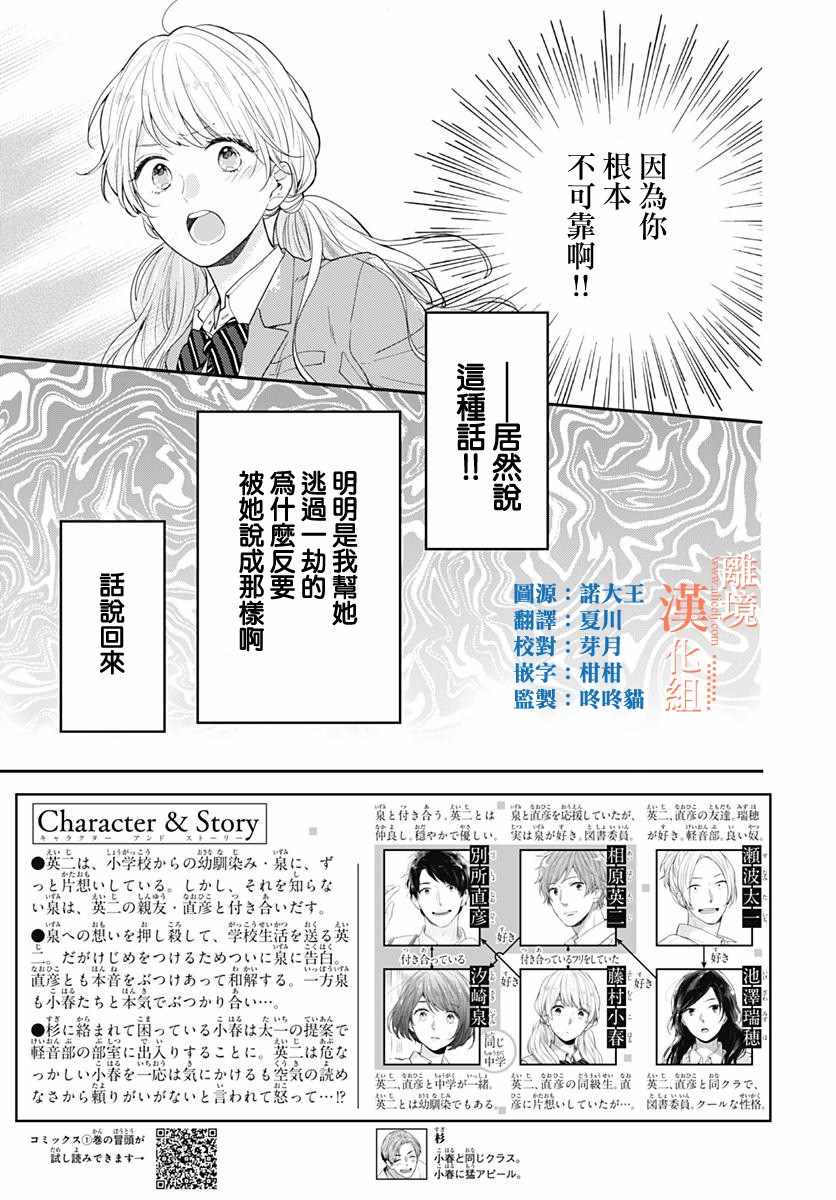 《我们还不懂爱情》漫画 032集