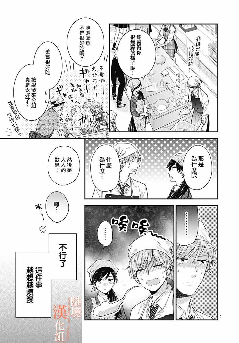 《我们还不懂爱情》漫画 032集