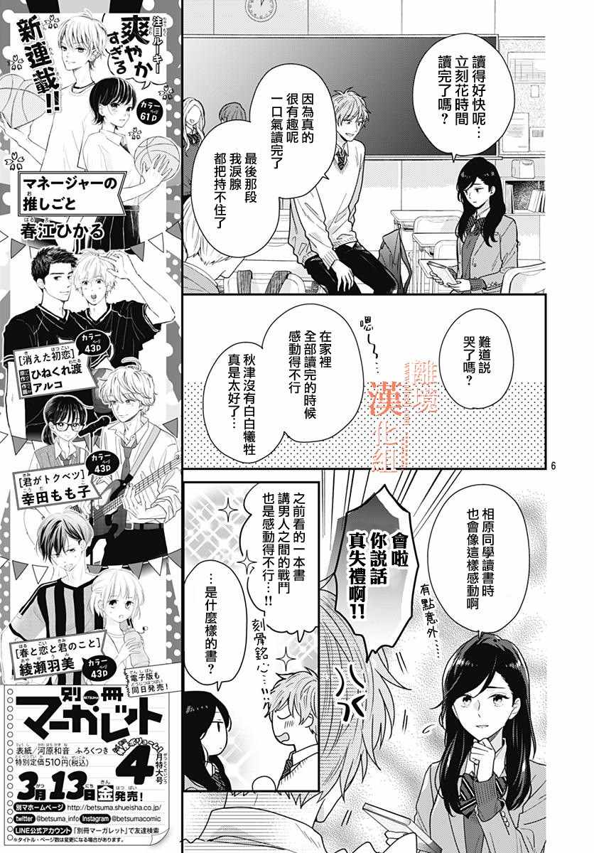 《我们还不懂爱情》漫画 032集