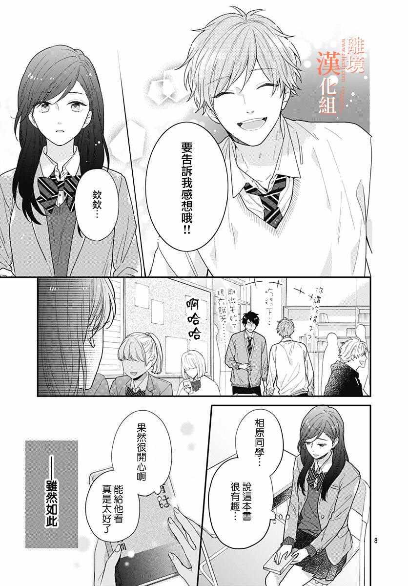 《我们还不懂爱情》漫画 032集