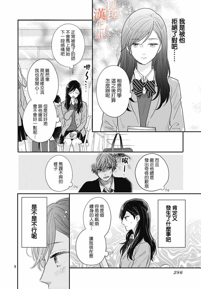 《我们还不懂爱情》漫画 032集