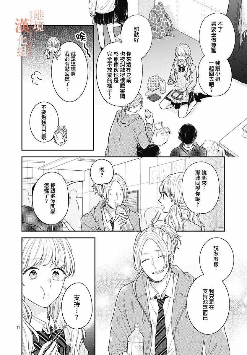 《我们还不懂爱情》漫画 032集