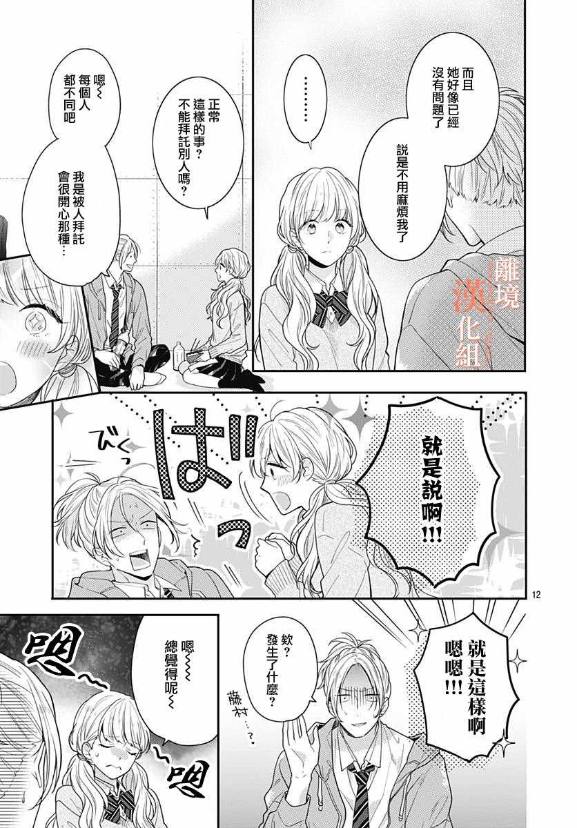 《我们还不懂爱情》漫画 032集