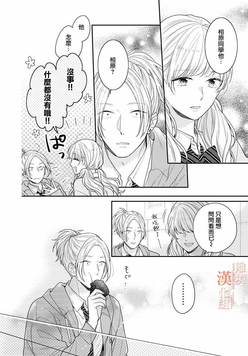 《我们还不懂爱情》漫画 032集