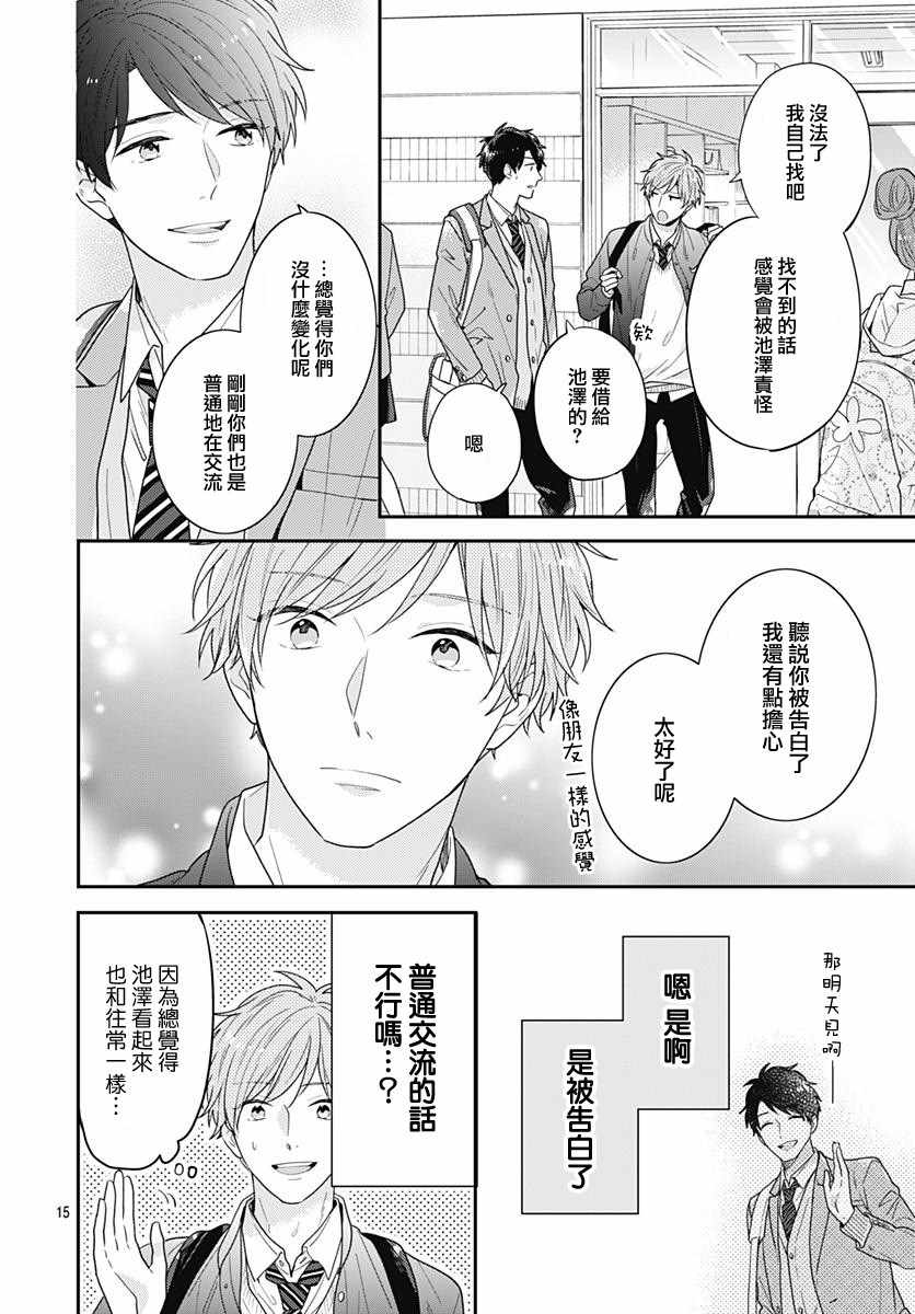 《我们还不懂爱情》漫画 032集