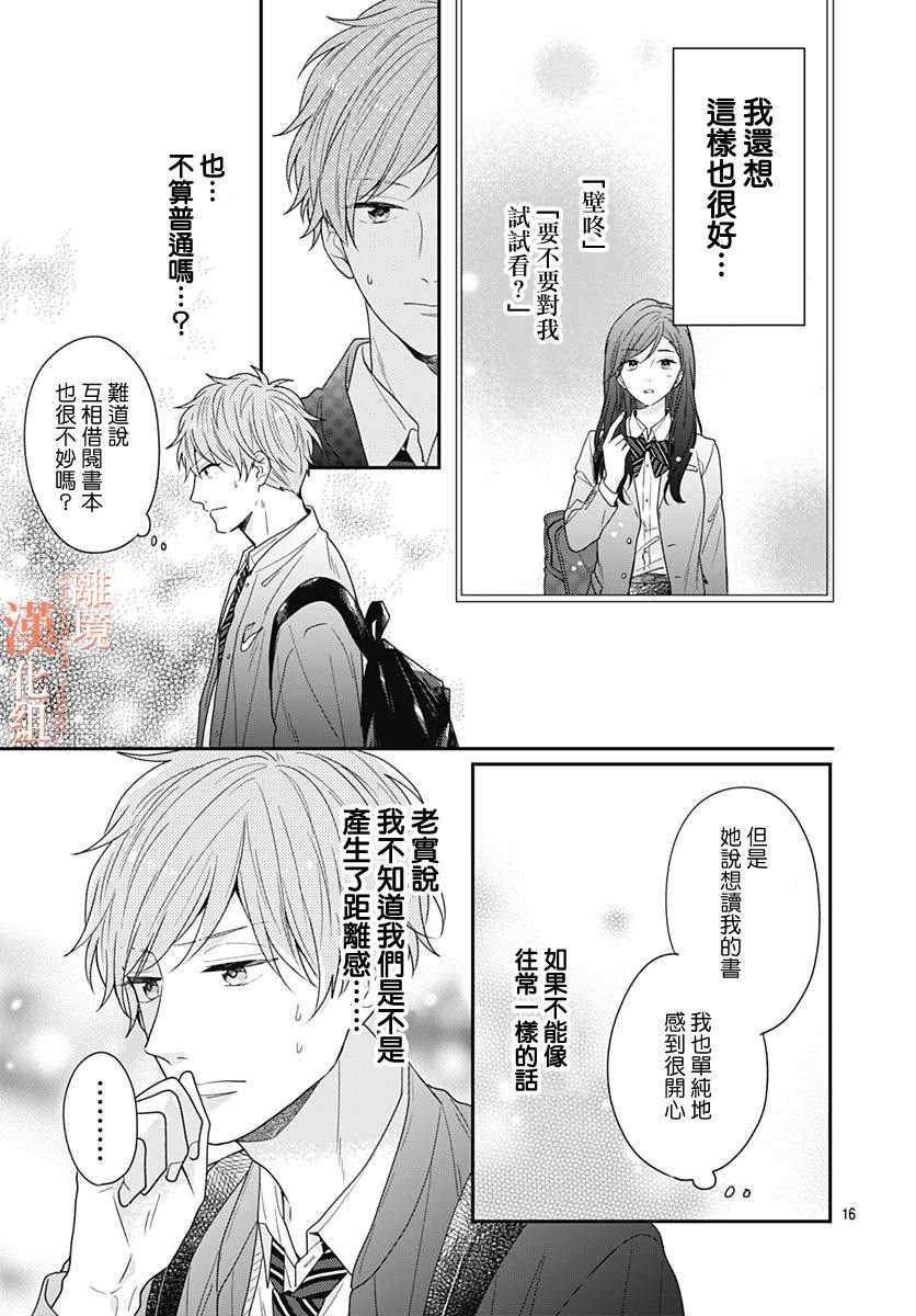 《我们还不懂爱情》漫画 032集