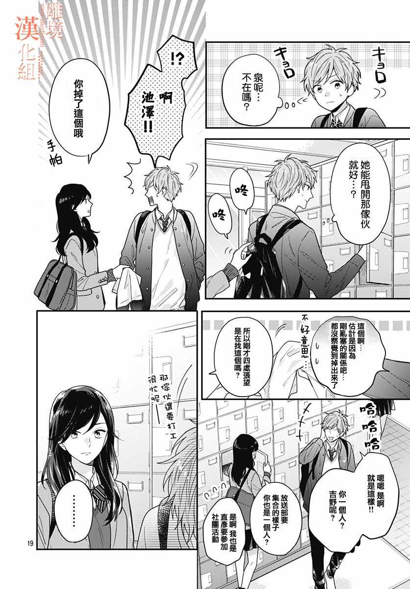 《我们还不懂爱情》漫画 032集