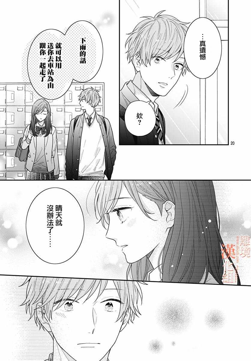 《我们还不懂爱情》漫画 032集