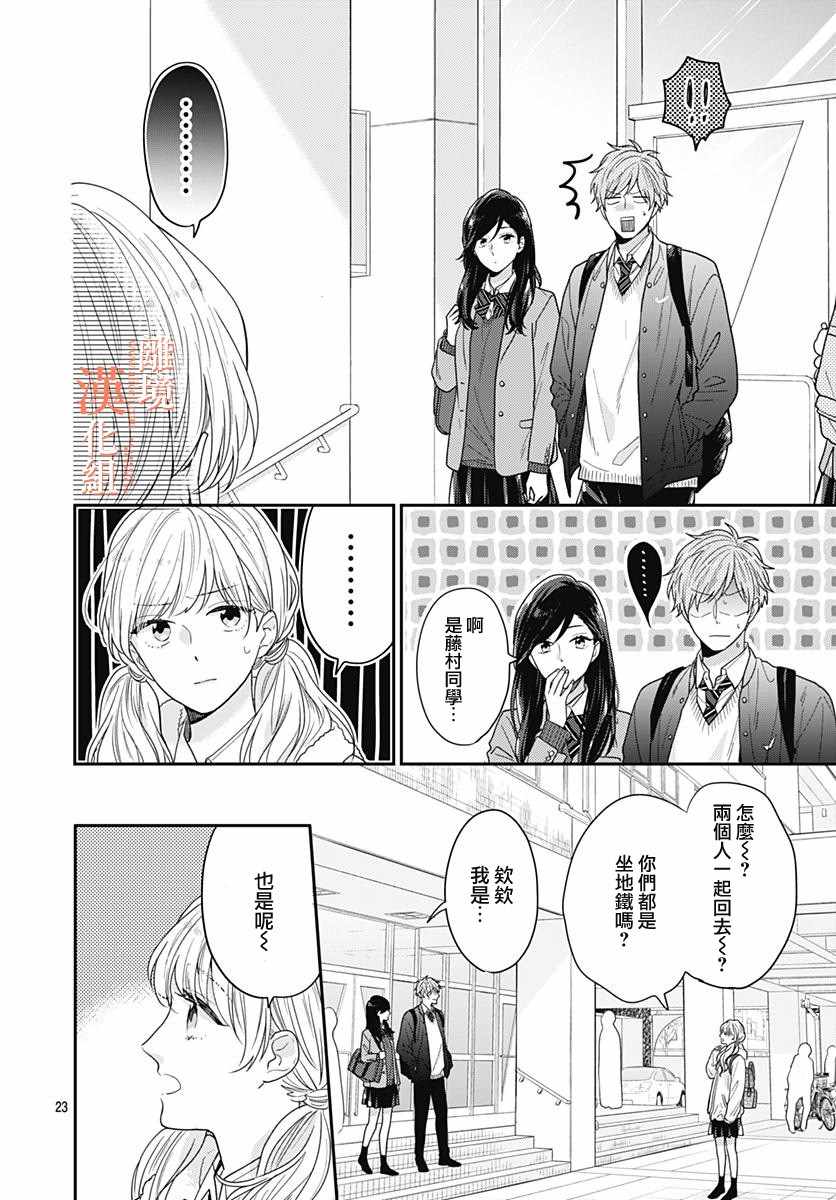 《我们还不懂爱情》漫画 032集