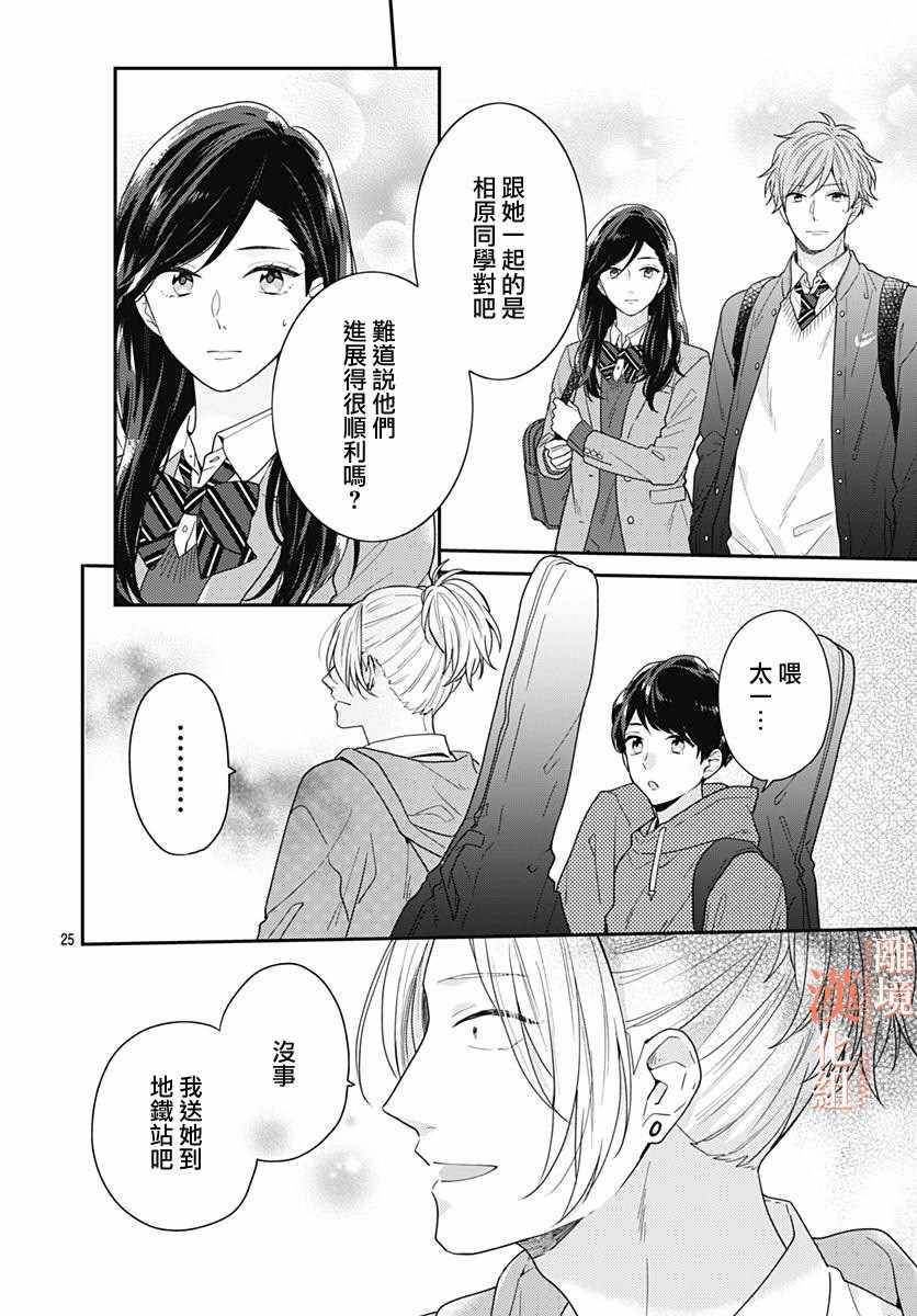 《我们还不懂爱情》漫画 032集