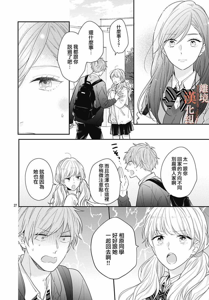 《我们还不懂爱情》漫画 032集