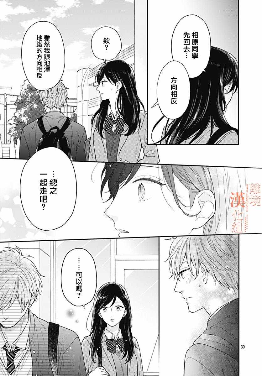 《我们还不懂爱情》漫画 032集