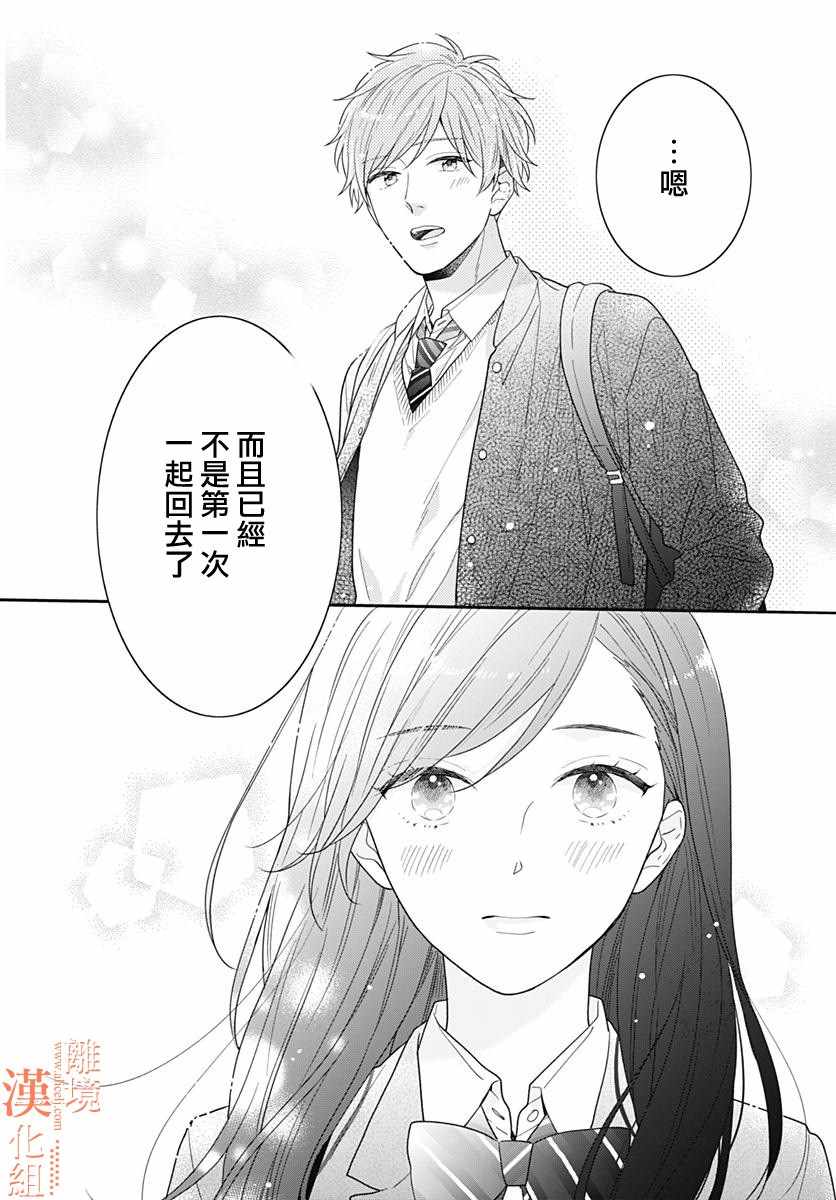 《我们还不懂爱情》漫画 032集