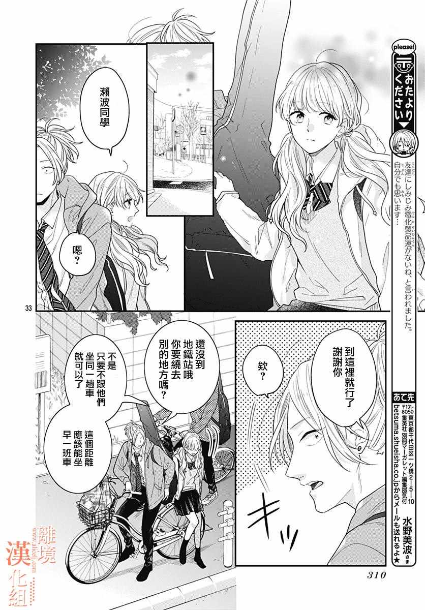 《我们还不懂爱情》漫画 032集