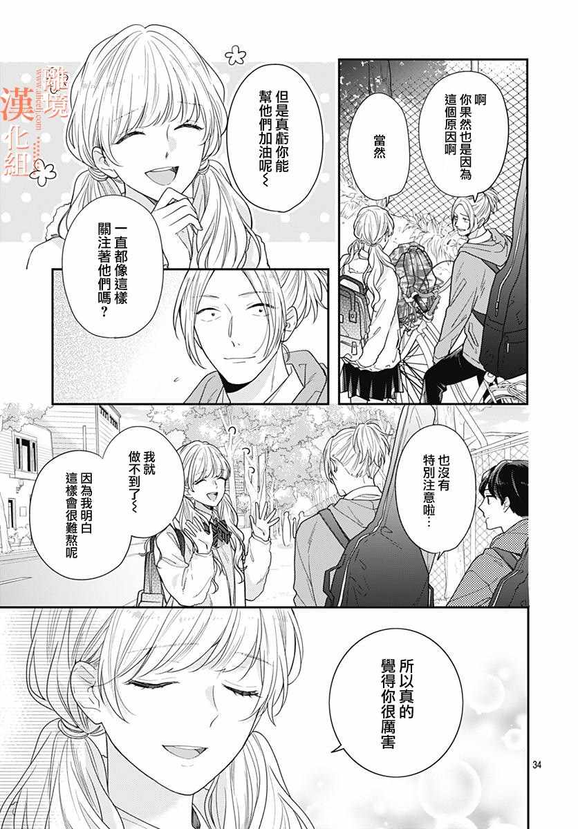 《我们还不懂爱情》漫画 032集