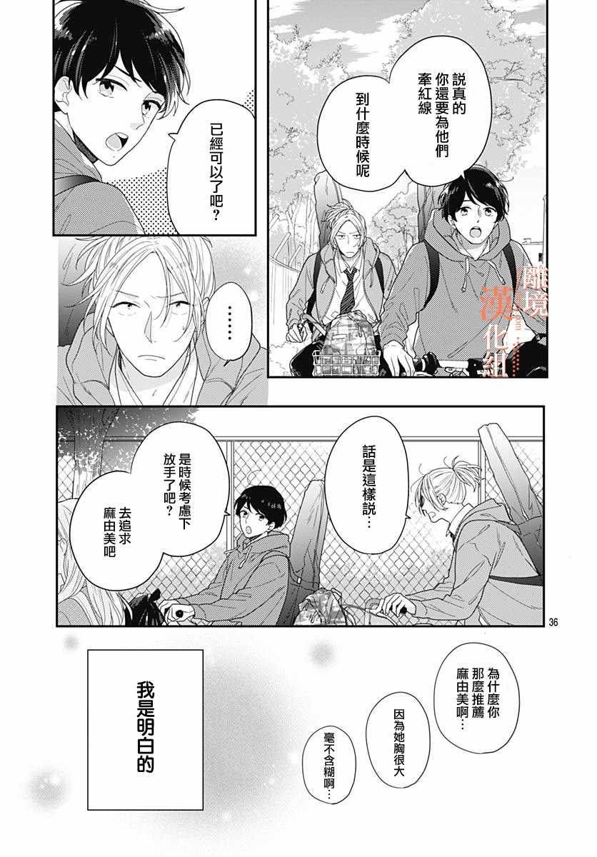 《我们还不懂爱情》漫画 032集