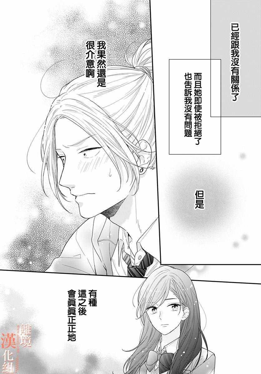 《我们还不懂爱情》漫画 032集