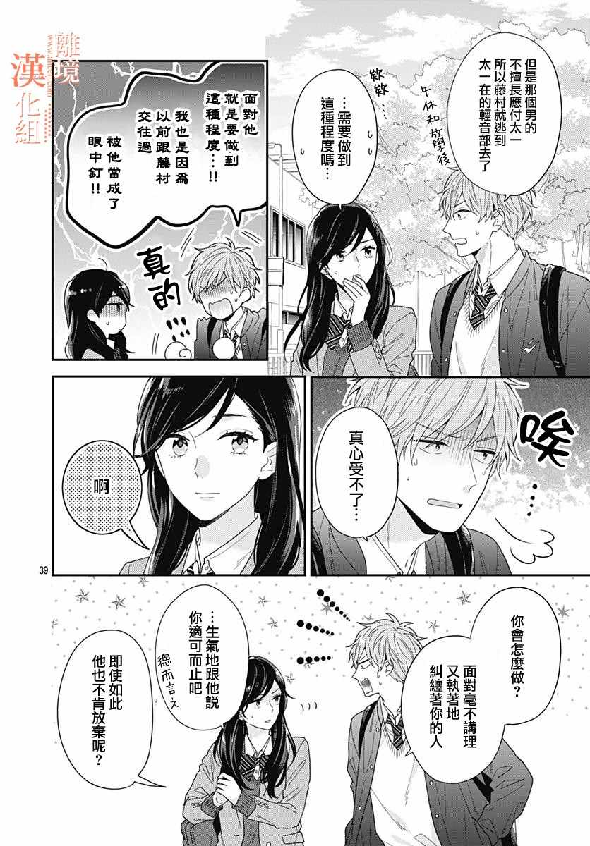 《我们还不懂爱情》漫画 032集