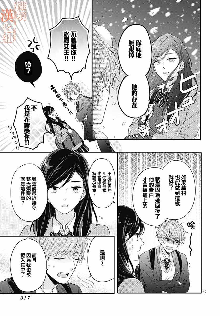 《我们还不懂爱情》漫画 032集