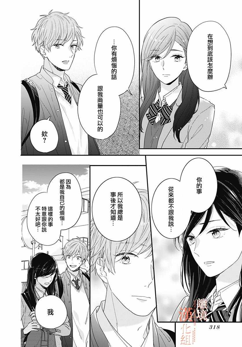 《我们还不懂爱情》漫画 032集